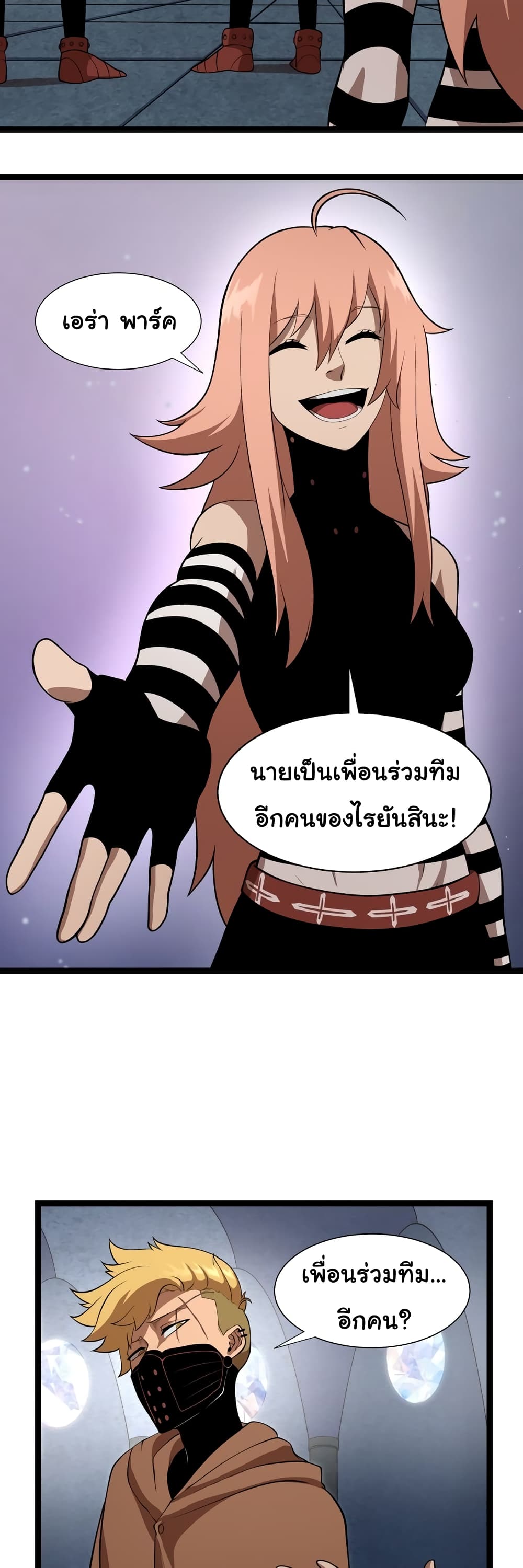 God Game ตอนที่ 19 (20)